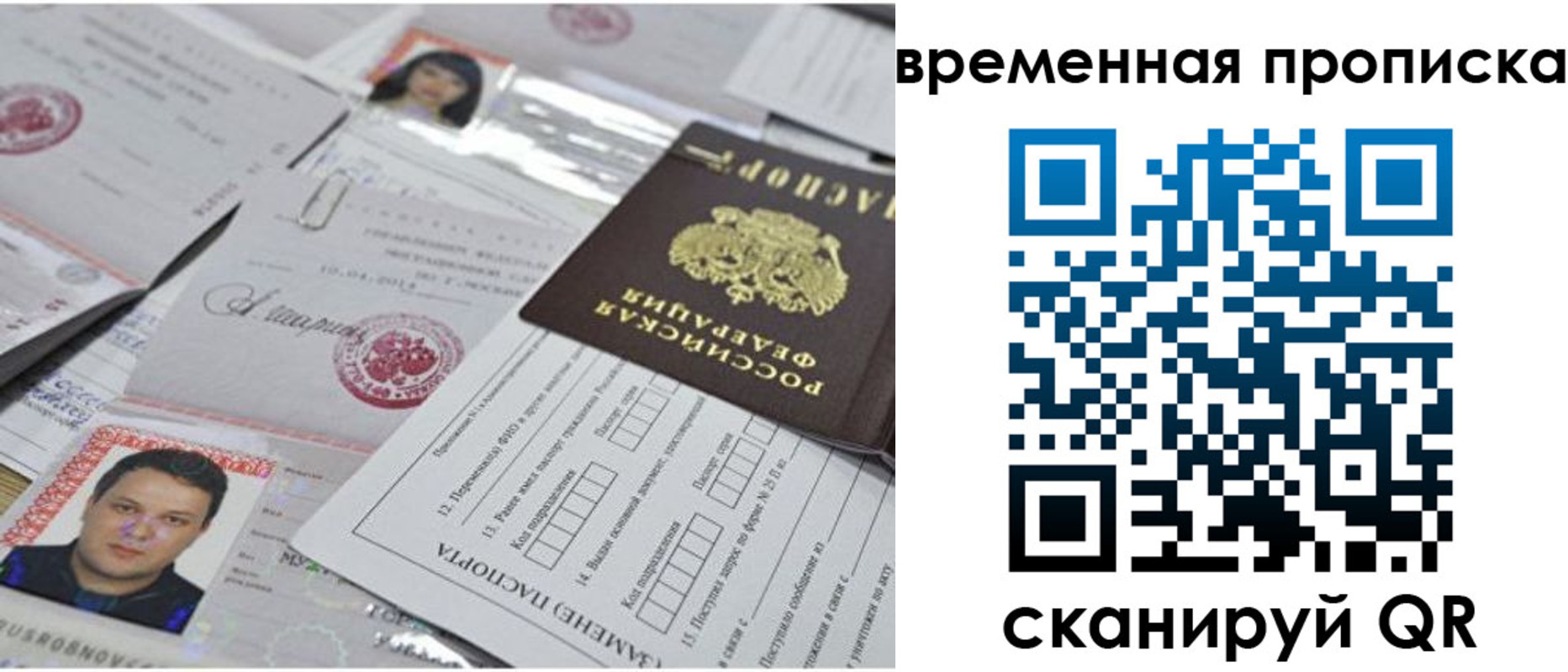 прописка для работы в Усть-Илимске