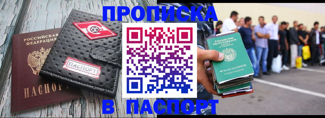 прописка регистрация в Усть-Илимске