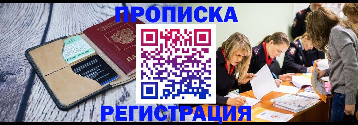 купить прописку в Усть-Илимске